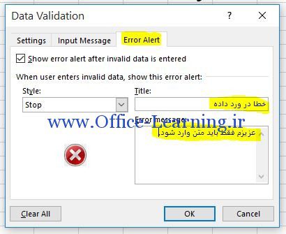 Error Alert در data validation