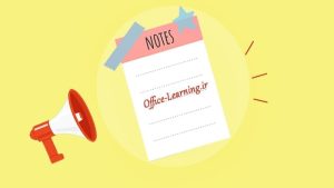 افزودن یادداشت گوینده به اسلاید پاورپوینت - PowerPoint Speaker Notes