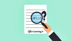 استفاده از ابزار جستجو در پاورپوینت-PowerPoint Smart Lookup