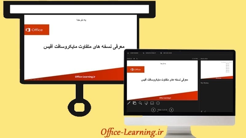 استفاده از نمای مخصوص ارائه دهنده پاورپوینت-PowerPoint Presenter View