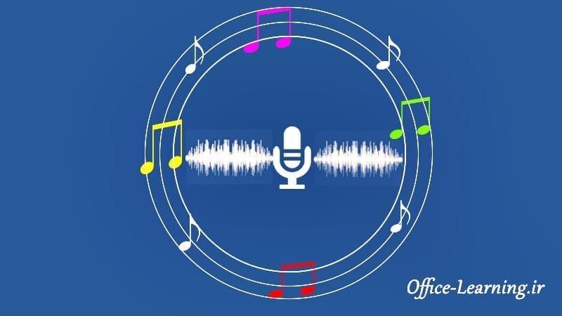 افزودن فایل های صوتی به اسلایدهای پاورپوینت-PowerPoint Audio