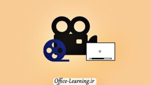 افزودن ویدیو یوتوب به پاورپوینت - PowerPoint Video YouTube