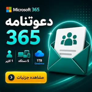 Microsoft 365 Invitation