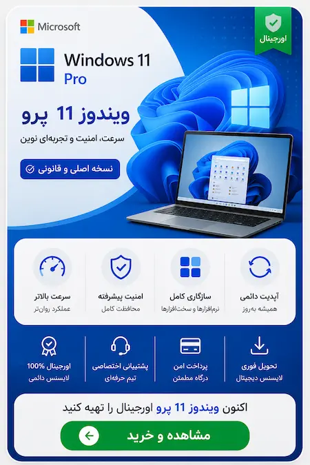 خرید لایسنس ویندوز 11 پرو