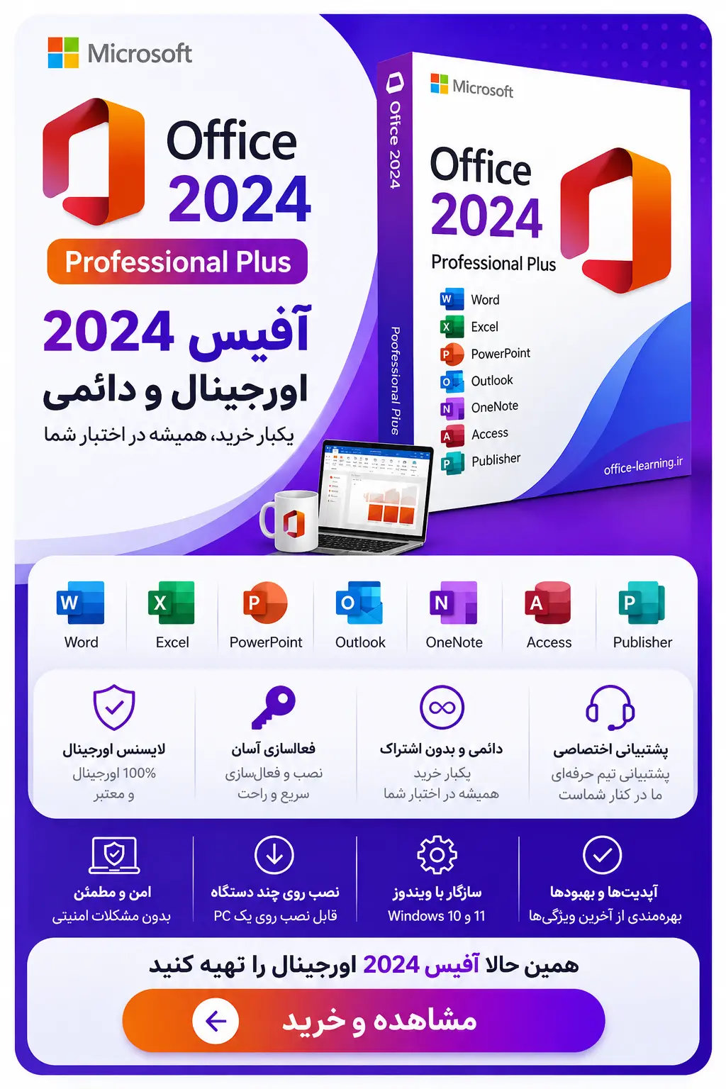 خرید لایسنس آفیس 2024
